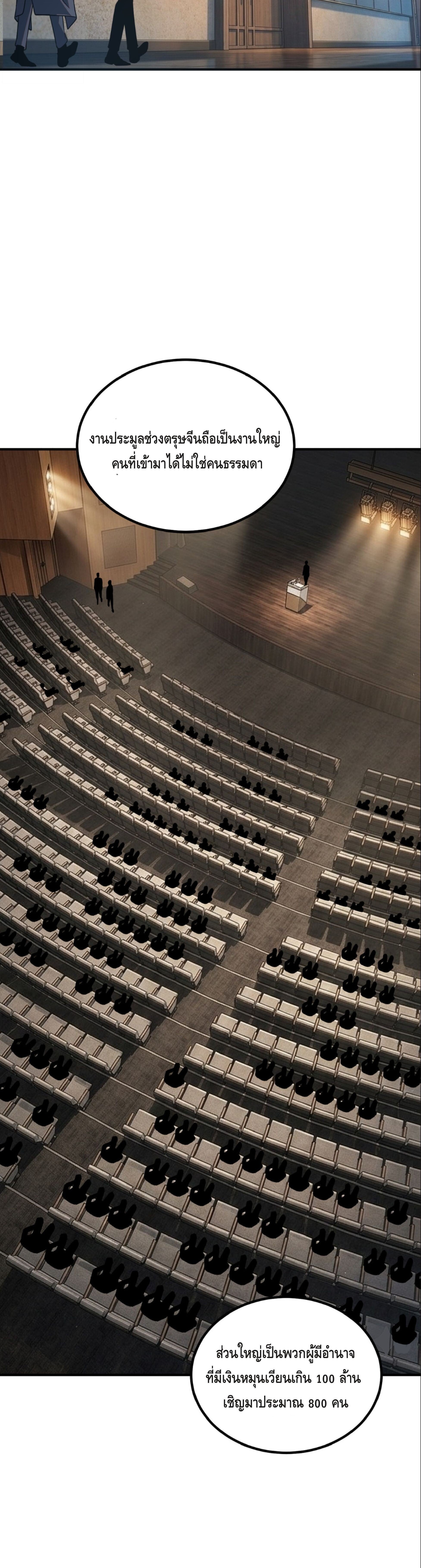 Awakening the Purple Thunder at the Beginning ปลุกอาชีพระดับ S เทพอัสนีม่วงสวรรค์ ตอนที่ 55 page 25