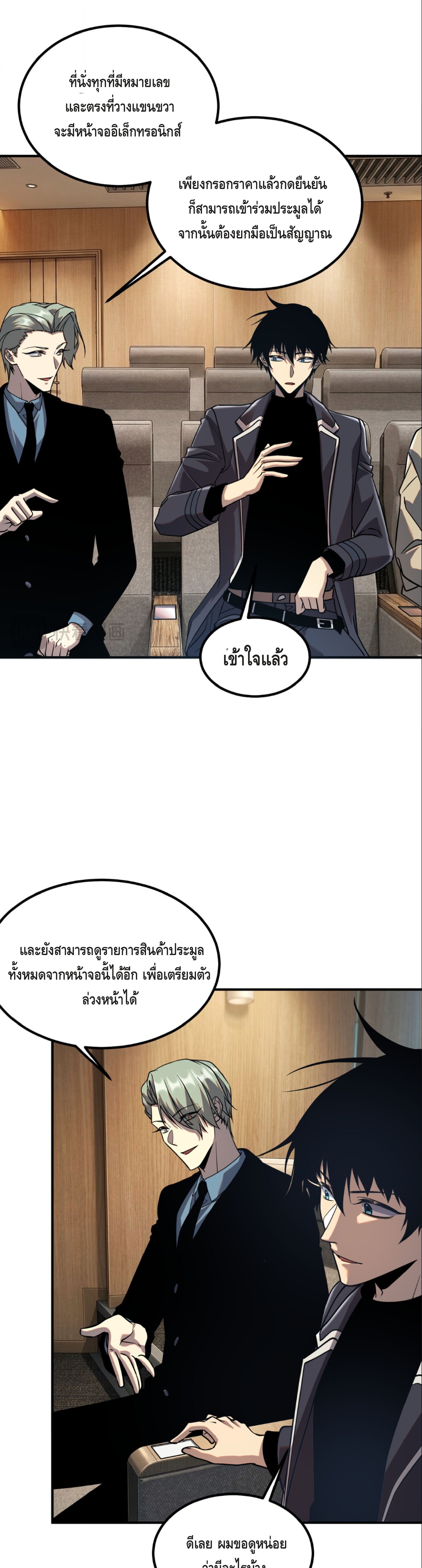 Awakening the Purple Thunder at the Beginning ปลุกอาชีพระดับ S เทพอัสนีม่วงสวรรค์ ตอนที่ 55 page 26