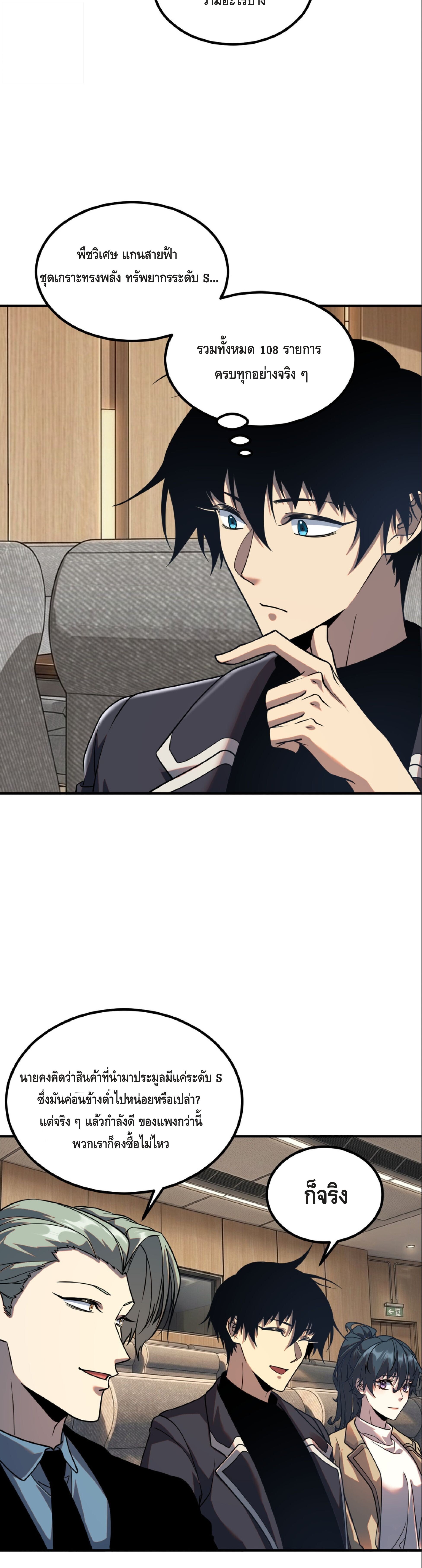 Awakening the Purple Thunder at the Beginning ปลุกอาชีพระดับ S เทพอัสนีม่วงสวรรค์ ตอนที่ 55 page 27