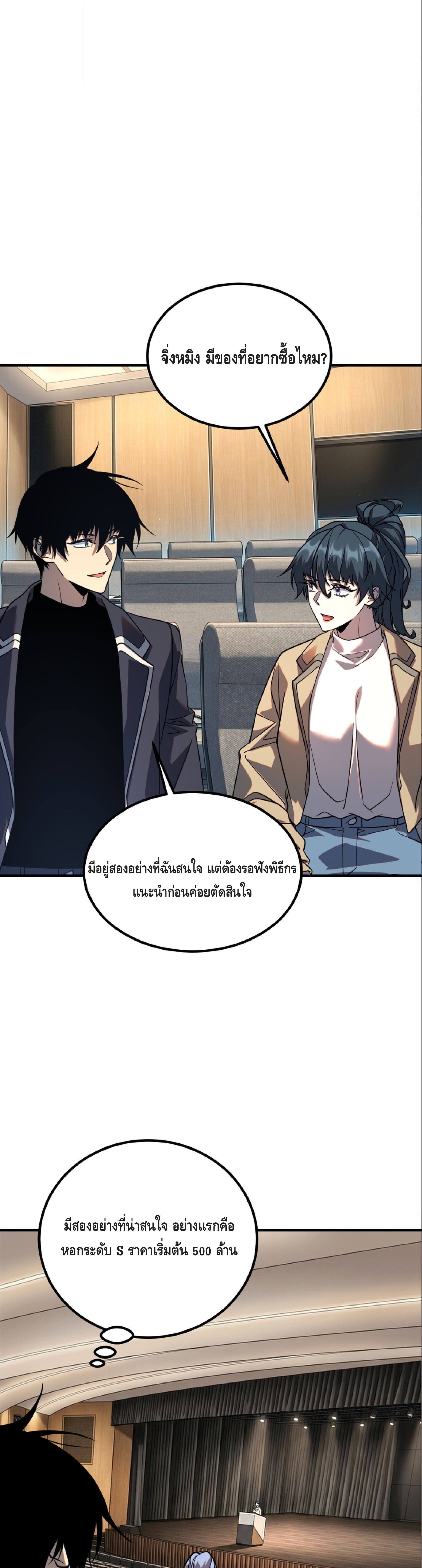 Awakening the Purple Thunder at the Beginning ปลุกอาชีพระดับ S เทพอัสนีม่วงสวรรค์ ตอนที่ 55 page 28