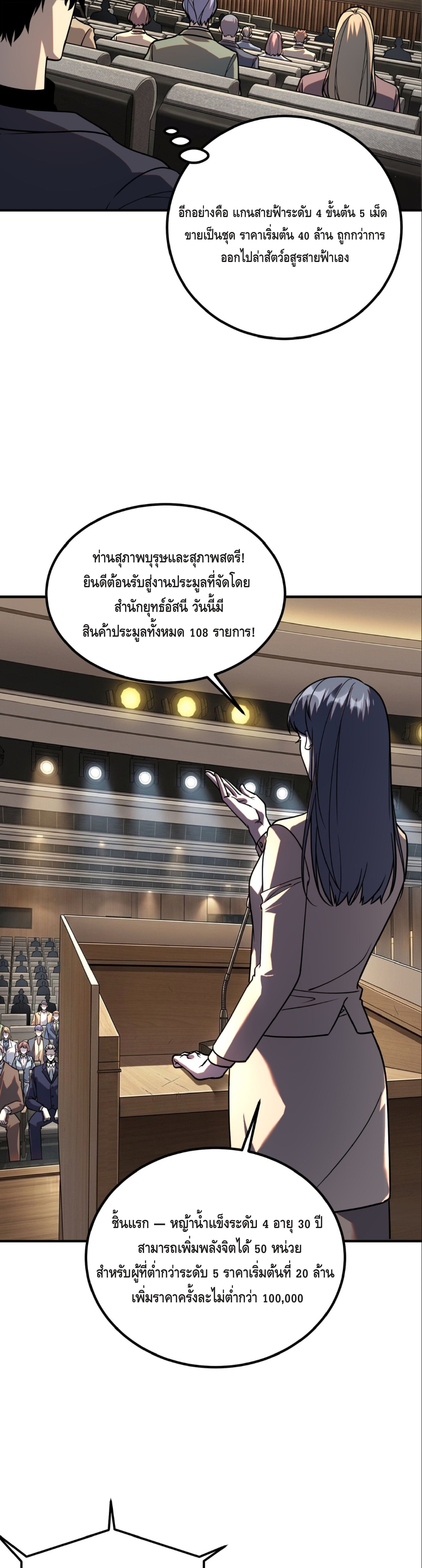 Awakening the Purple Thunder at the Beginning ปลุกอาชีพระดับ S เทพอัสนีม่วงสวรรค์ ตอนที่ 55 page 29