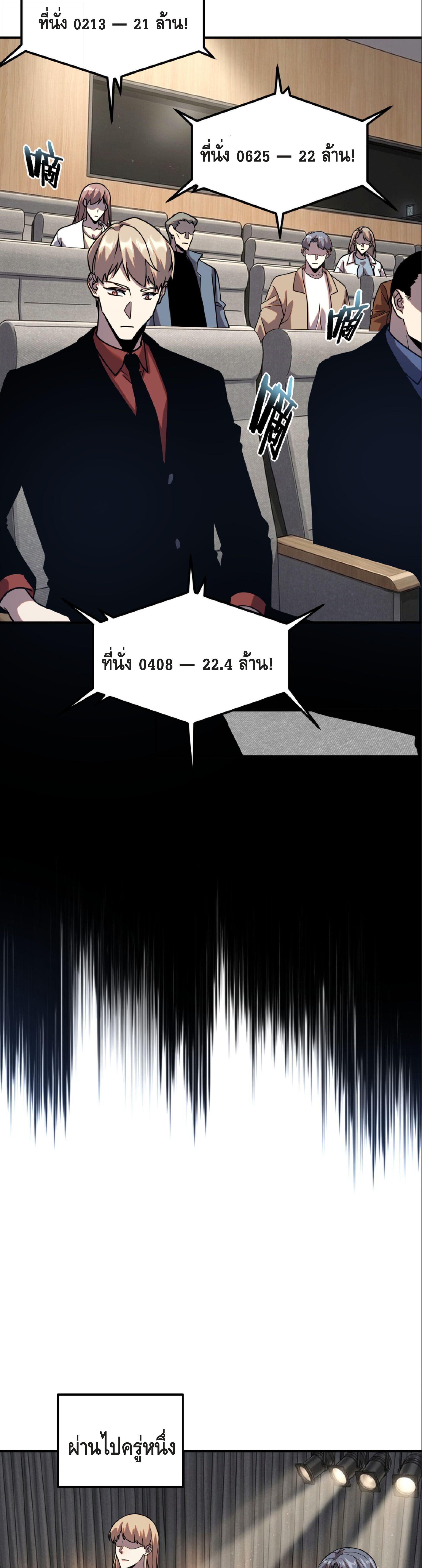 Awakening the Purple Thunder at the Beginning ปลุกอาชีพระดับ S เทพอัสนีม่วงสวรรค์ ตอนที่ 55 page 30