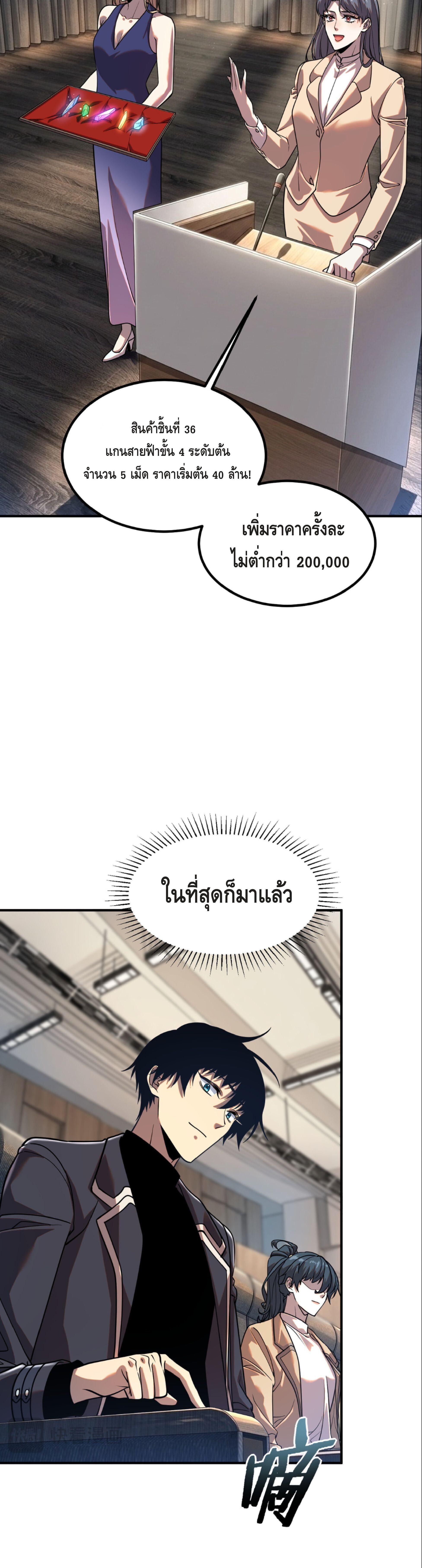 Awakening the Purple Thunder at the Beginning ปลุกอาชีพระดับ S เทพอัสนีม่วงสวรรค์ ตอนที่ 55 page 31