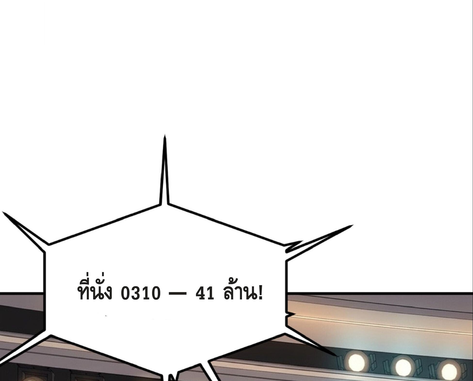 Awakening the Purple Thunder at the Beginning ปลุกอาชีพระดับ S เทพอัสนีม่วงสวรรค์ ตอนที่ 55 page 32