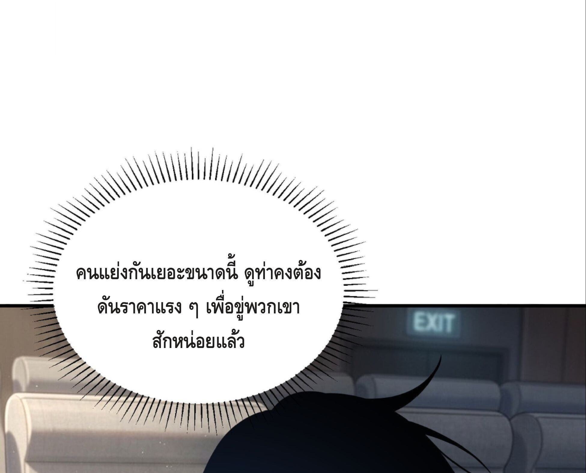 Awakening the Purple Thunder at the Beginning ปลุกอาชีพระดับ S เทพอัสนีม่วงสวรรค์ ตอนที่ 55 page 37