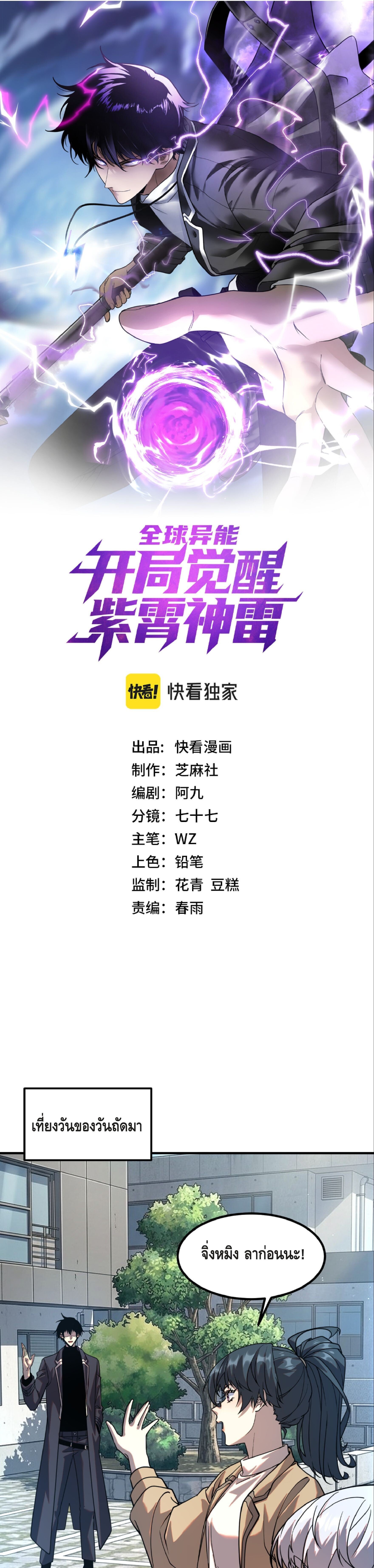 Awakening the Purple Thunder at the Beginning ปลุกอาชีพระดับ S เทพอัสนีม่วงสวรรค์ ตอนที่ 57 page 0