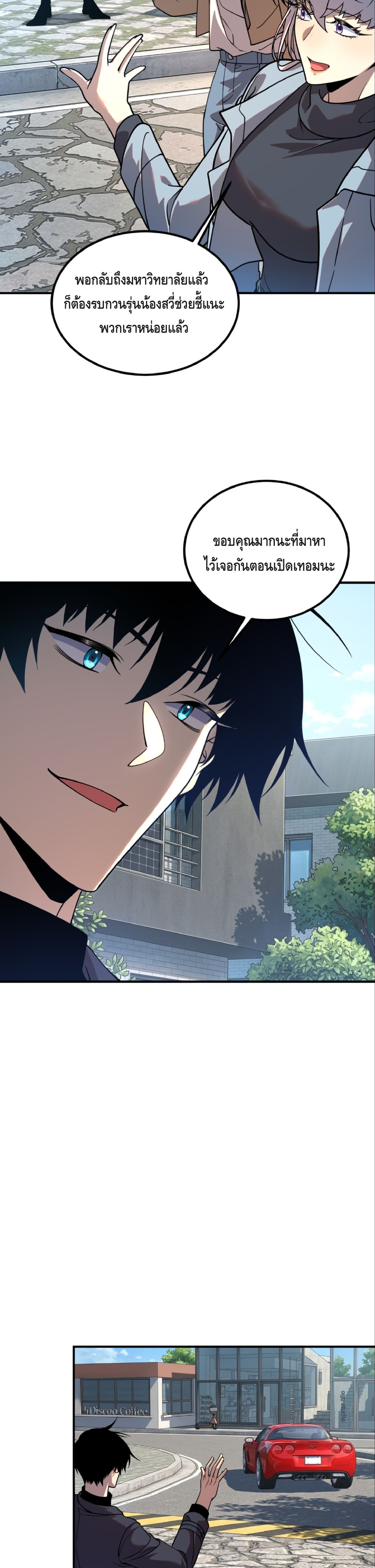 Awakening the Purple Thunder at the Beginning ปลุกอาชีพระดับ S เทพอัสนีม่วงสวรรค์ ตอนที่ 57 page 1