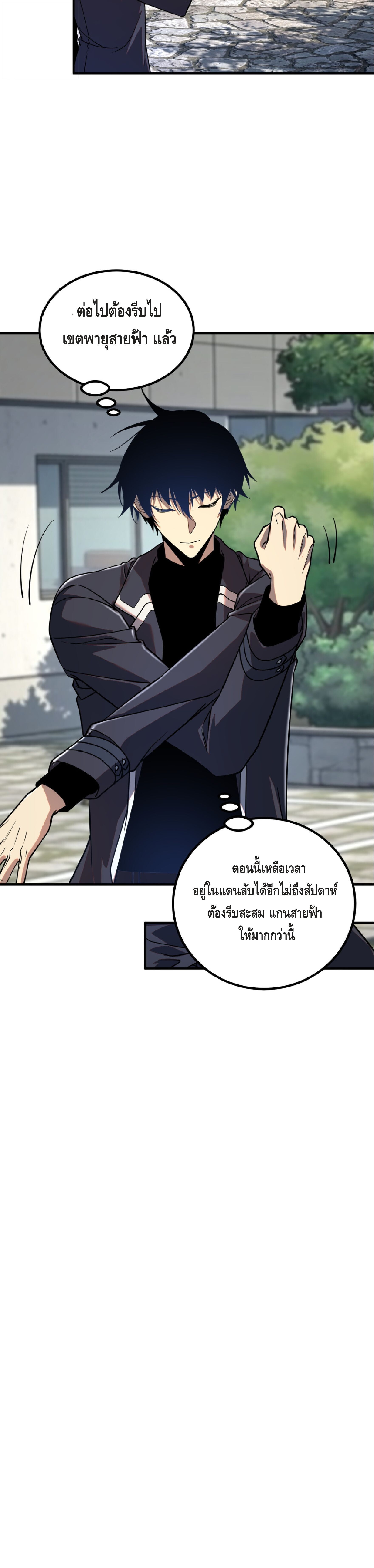 Awakening the Purple Thunder at the Beginning ปลุกอาชีพระดับ S เทพอัสนีม่วงสวรรค์ ตอนที่ 57 page 2