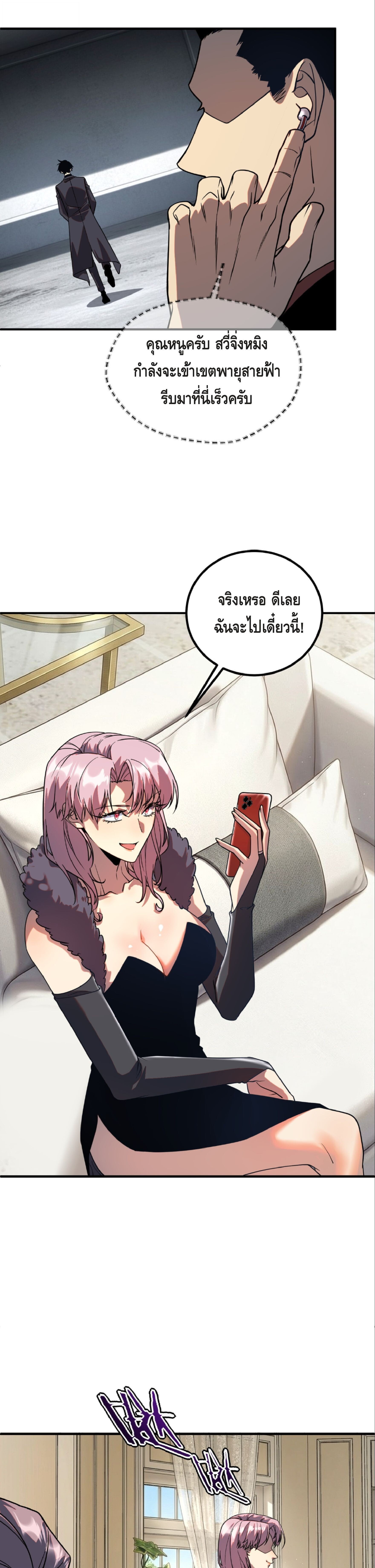 Awakening the Purple Thunder at the Beginning ปลุกอาชีพระดับ S เทพอัสนีม่วงสวรรค์ ตอนที่ 57 page 3