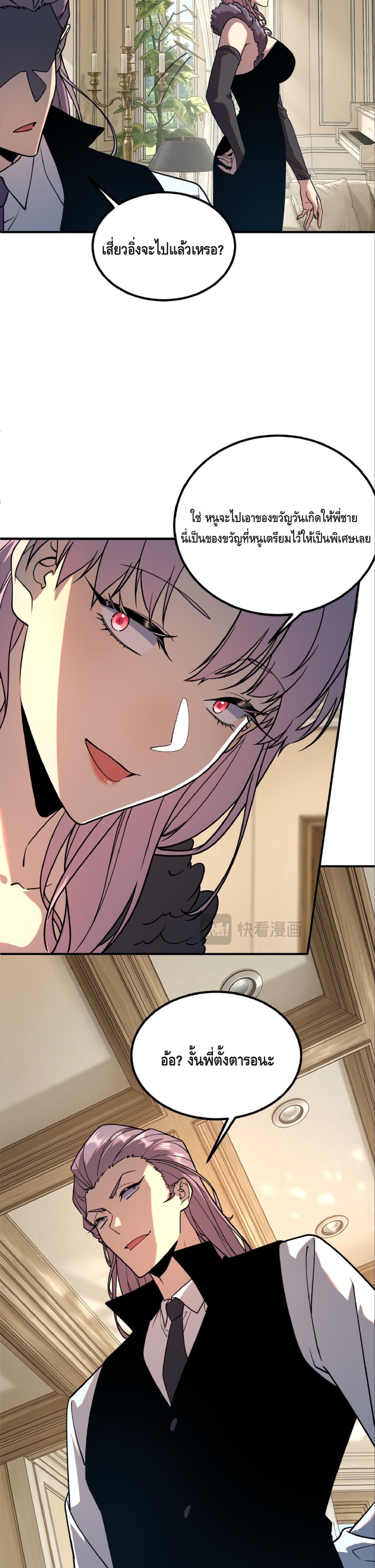 Awakening the Purple Thunder at the Beginning ปลุกอาชีพระดับ S เทพอัสนีม่วงสวรรค์ ตอนที่ 57 page 4