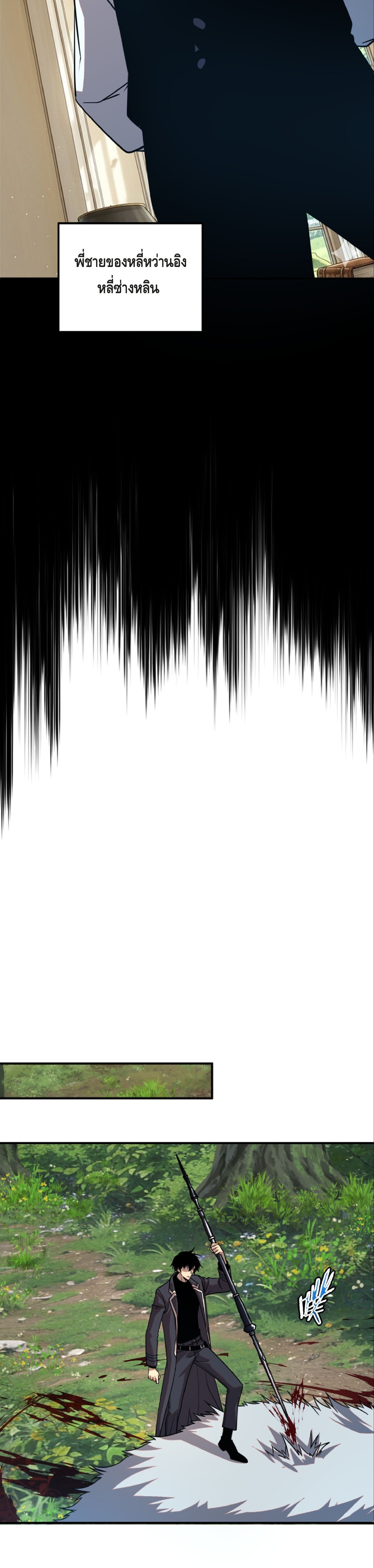 Awakening the Purple Thunder at the Beginning ปลุกอาชีพระดับ S เทพอัสนีม่วงสวรรค์ ตอนที่ 57 page 5