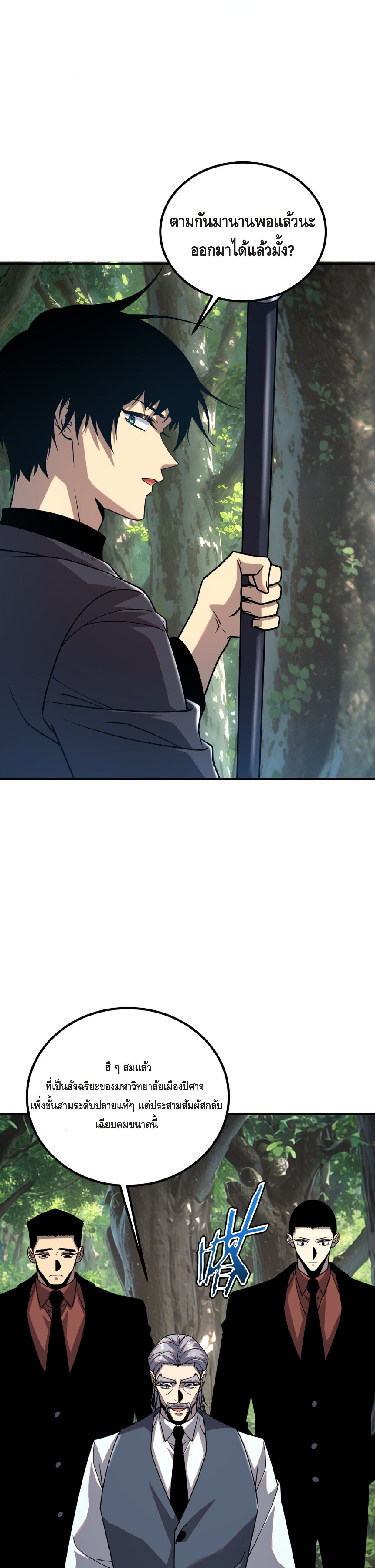 Awakening the Purple Thunder at the Beginning ปลุกอาชีพระดับ S เทพอัสนีม่วงสวรรค์ ตอนที่ 57 page 6