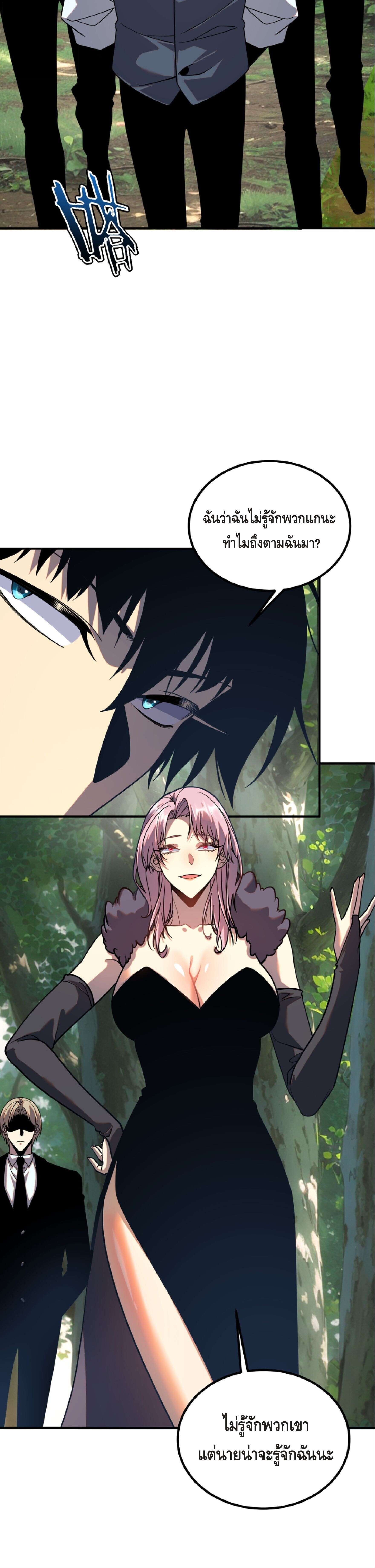 Awakening the Purple Thunder at the Beginning ปลุกอาชีพระดับ S เทพอัสนีม่วงสวรรค์ ตอนที่ 57 page 7