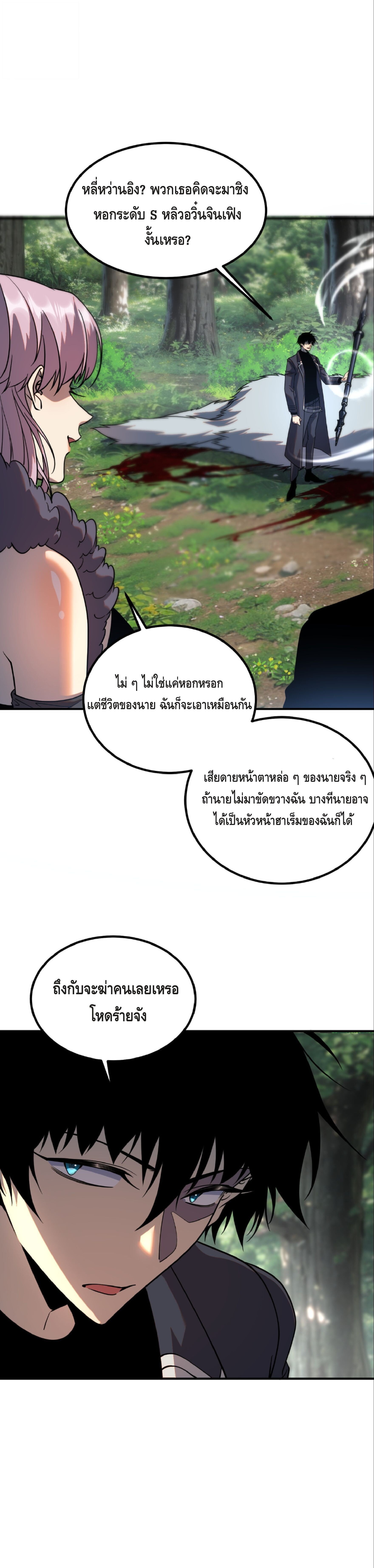 Awakening the Purple Thunder at the Beginning ปลุกอาชีพระดับ S เทพอัสนีม่วงสวรรค์ ตอนที่ 57 page 8