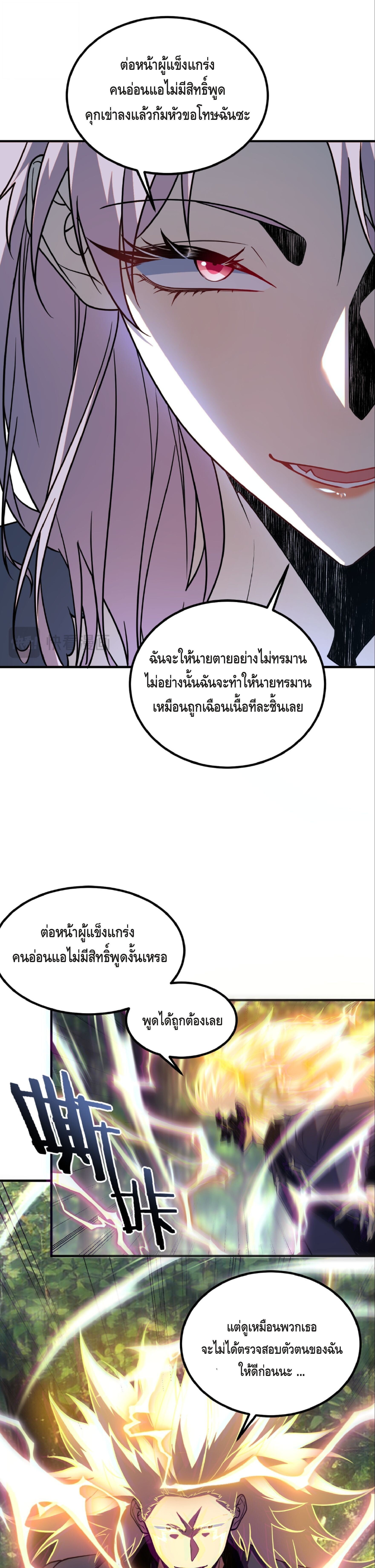 Awakening the Purple Thunder at the Beginning ปลุกอาชีพระดับ S เทพอัสนีม่วงสวรรค์ ตอนที่ 57 page 9