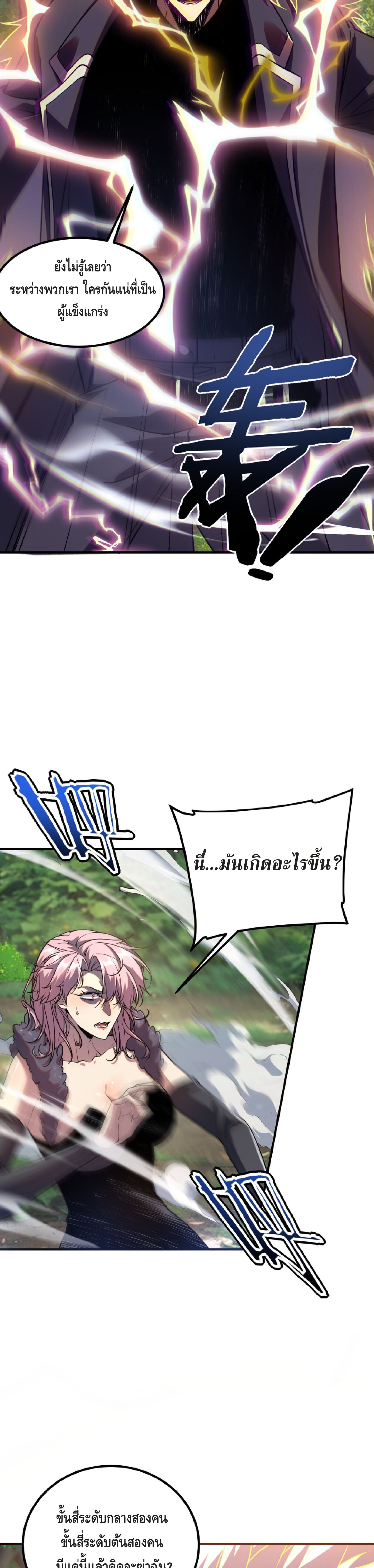 Awakening the Purple Thunder at the Beginning ปลุกอาชีพระดับ S เทพอัสนีม่วงสวรรค์ ตอนที่ 57 page 10