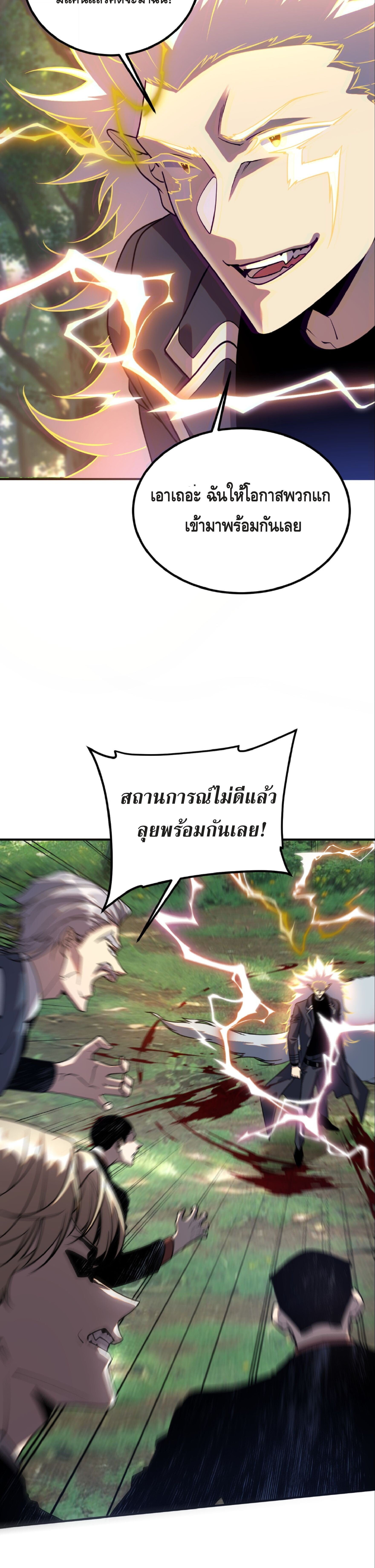 Awakening the Purple Thunder at the Beginning ปลุกอาชีพระดับ S เทพอัสนีม่วงสวรรค์ ตอนที่ 57 page 11