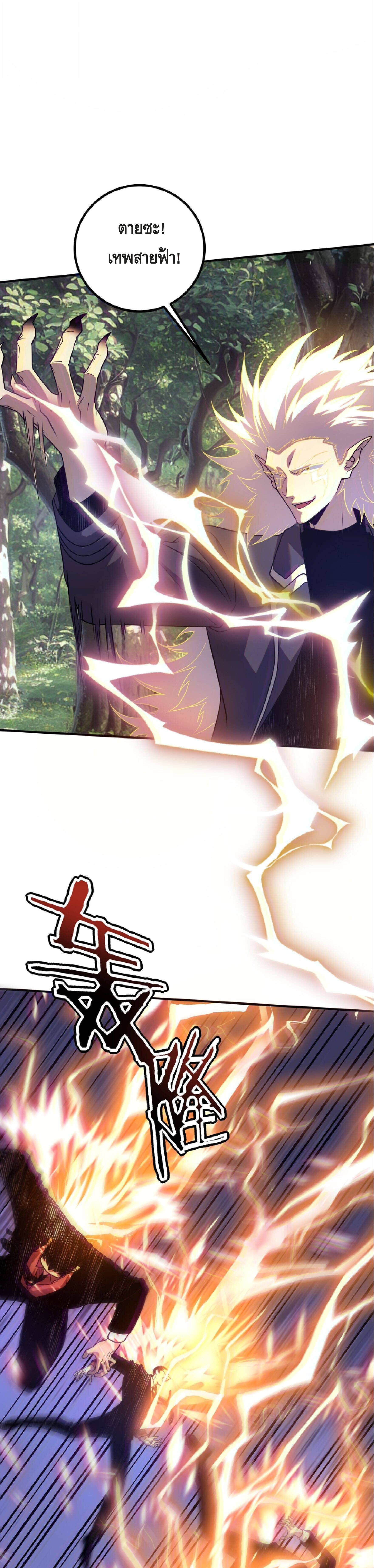 Awakening the Purple Thunder at the Beginning ปลุกอาชีพระดับ S เทพอัสนีม่วงสวรรค์ ตอนที่ 57 page 12