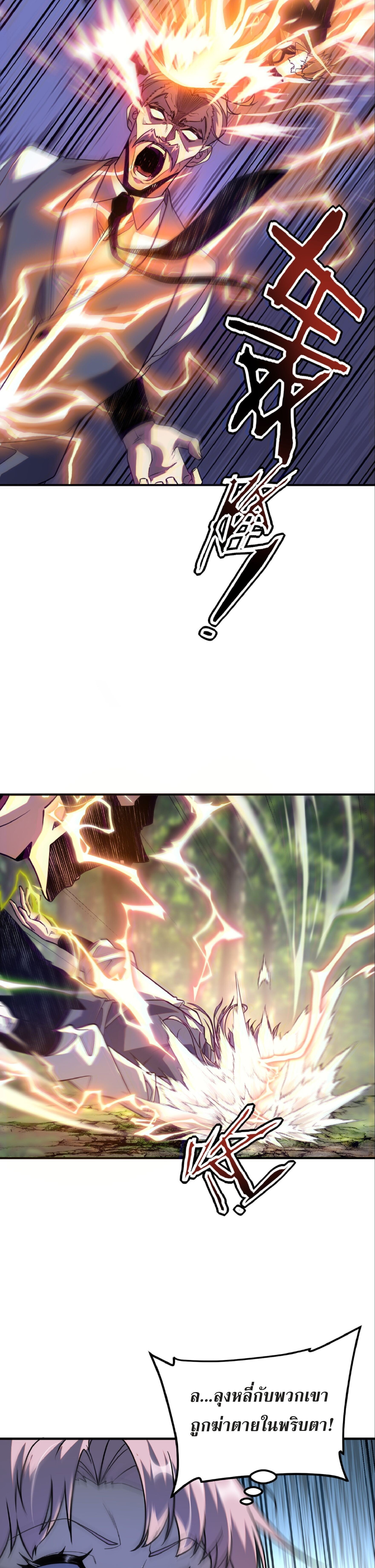 Awakening the Purple Thunder at the Beginning ปลุกอาชีพระดับ S เทพอัสนีม่วงสวรรค์ ตอนที่ 57 page 13