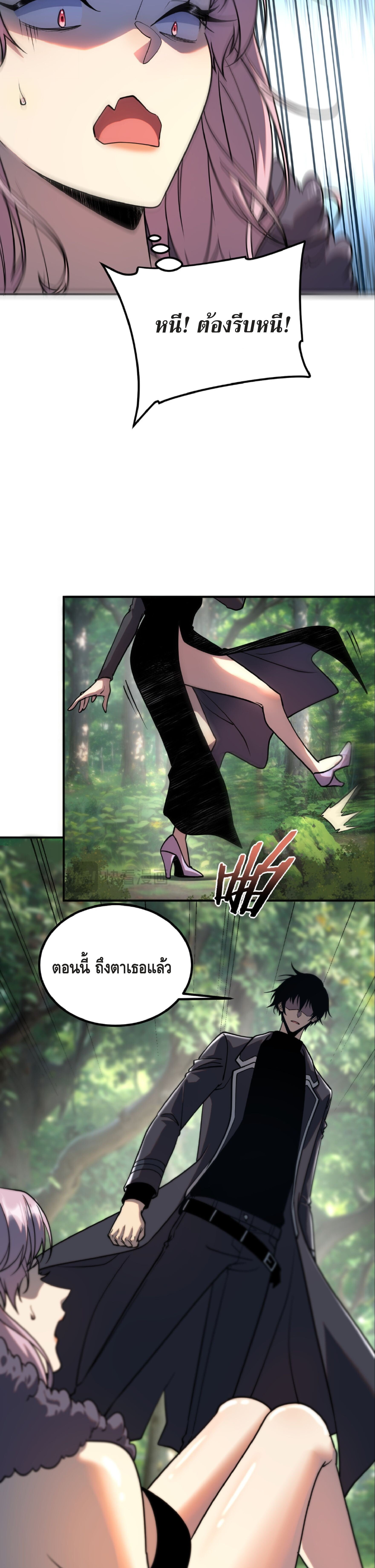 Awakening the Purple Thunder at the Beginning ปลุกอาชีพระดับ S เทพอัสนีม่วงสวรรค์ ตอนที่ 57 page 14