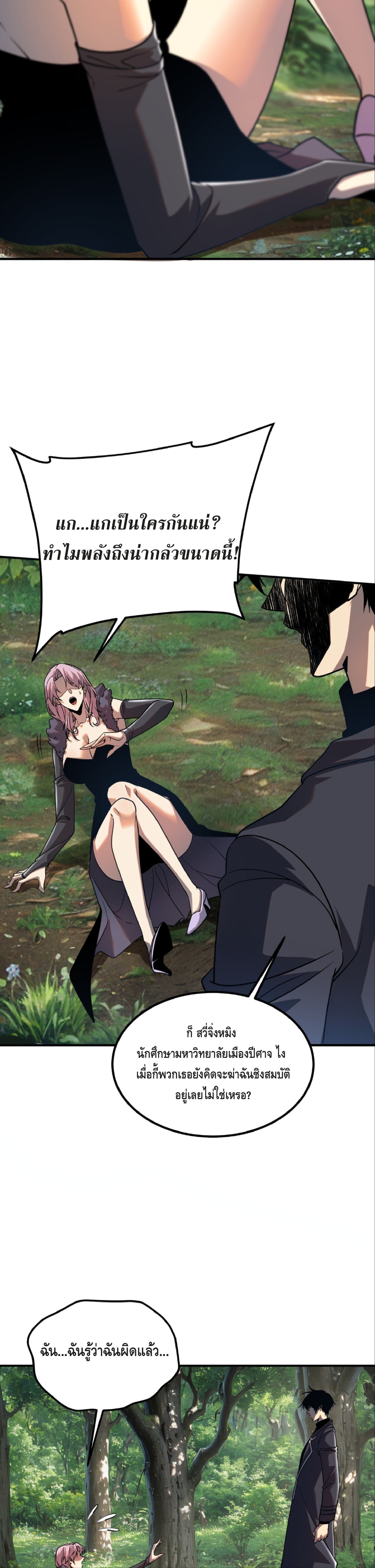Awakening the Purple Thunder at the Beginning ปลุกอาชีพระดับ S เทพอัสนีม่วงสวรรค์ ตอนที่ 57 page 15