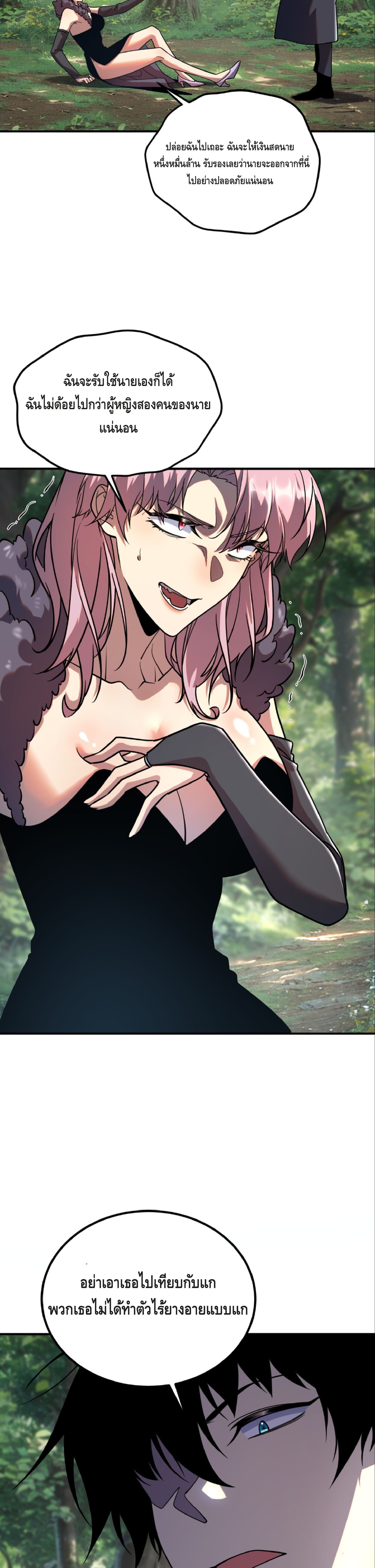 Awakening the Purple Thunder at the Beginning ปลุกอาชีพระดับ S เทพอัสนีม่วงสวรรค์ ตอนที่ 57 page 16