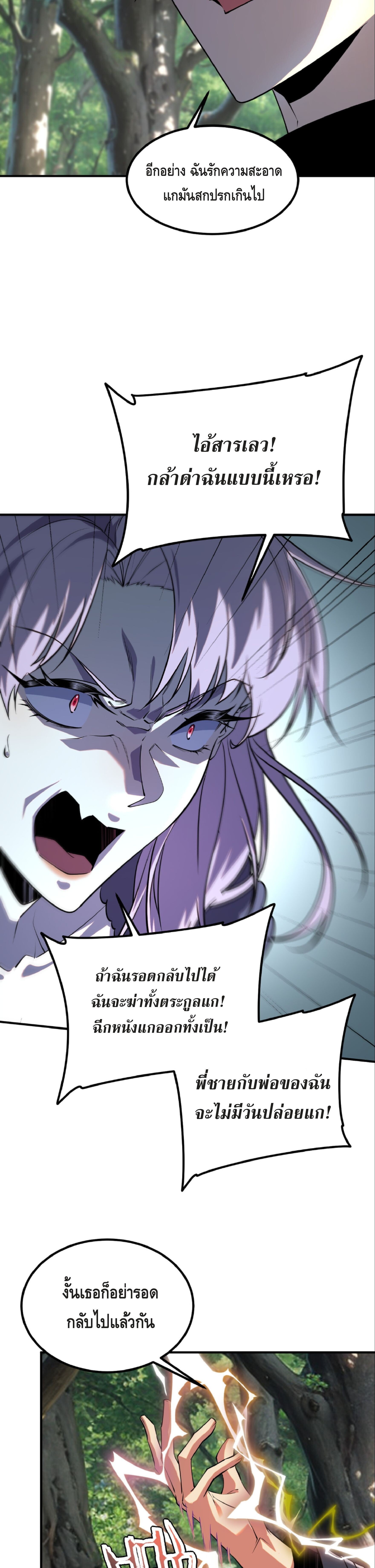 Awakening the Purple Thunder at the Beginning ปลุกอาชีพระดับ S เทพอัสนีม่วงสวรรค์ ตอนที่ 57 page 17