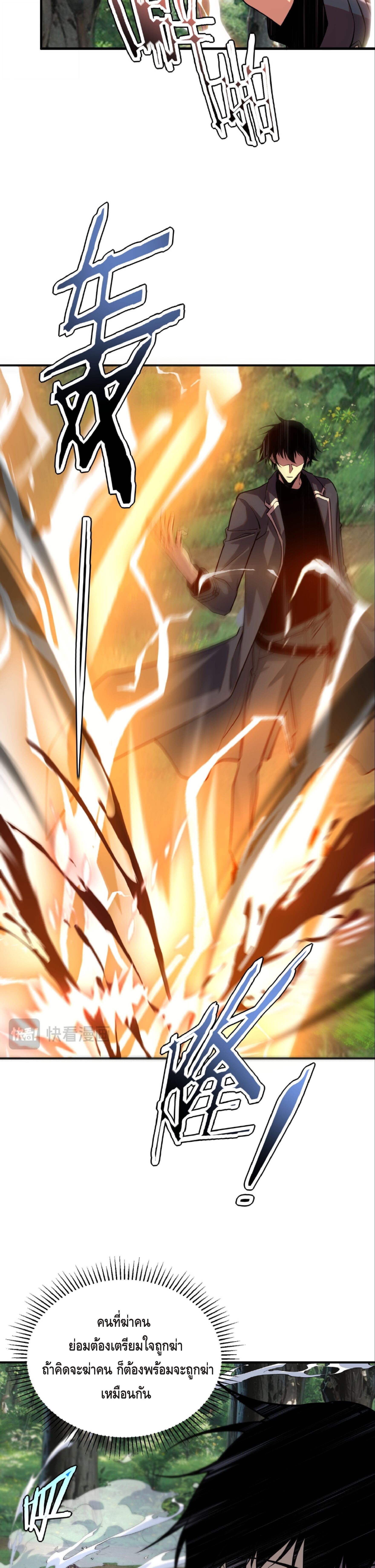 Awakening the Purple Thunder at the Beginning ปลุกอาชีพระดับ S เทพอัสนีม่วงสวรรค์ ตอนที่ 57 page 18