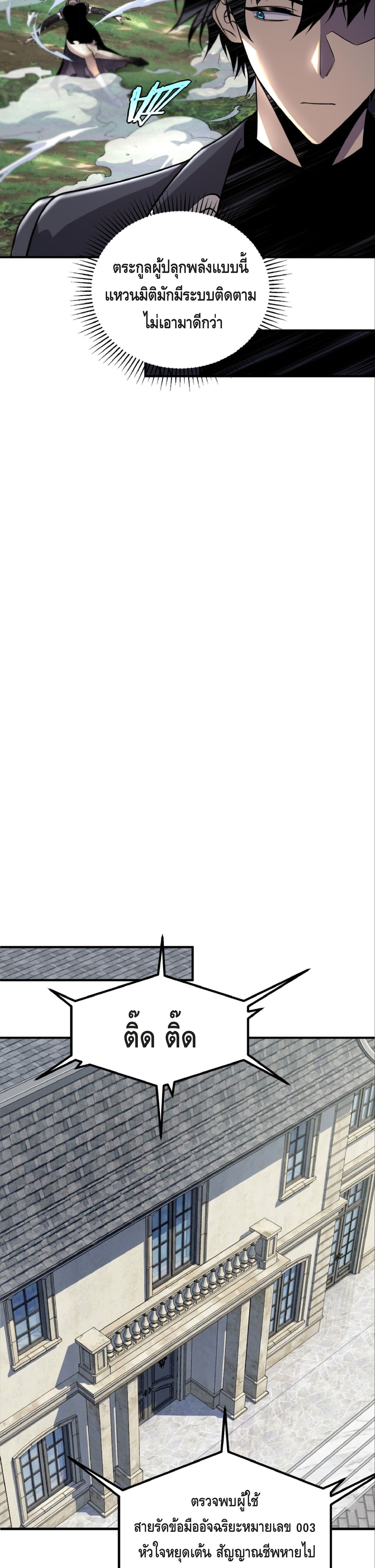 Awakening the Purple Thunder at the Beginning ปลุกอาชีพระดับ S เทพอัสนีม่วงสวรรค์ ตอนที่ 57 page 19