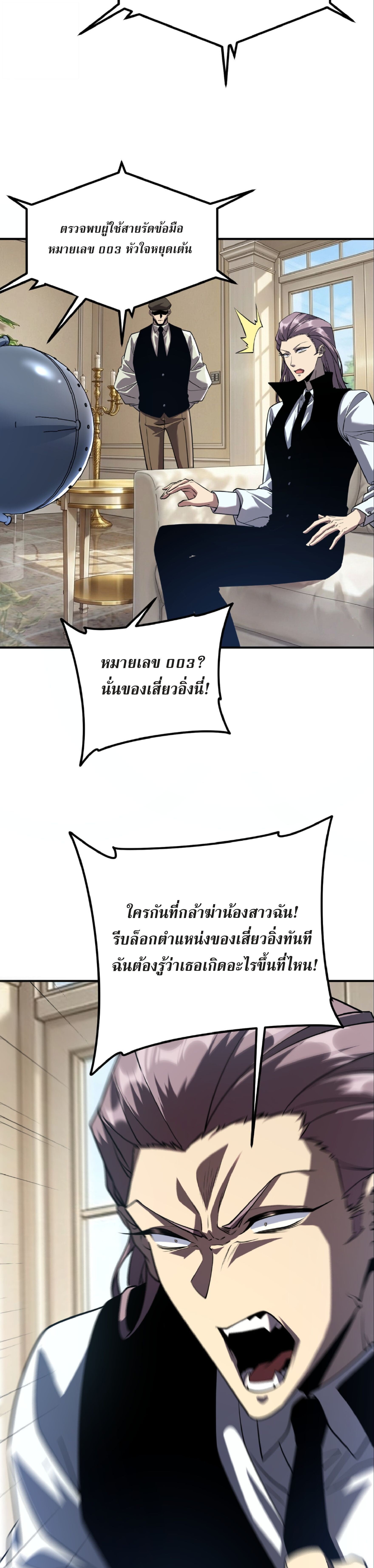 Awakening the Purple Thunder at the Beginning ปลุกอาชีพระดับ S เทพอัสนีม่วงสวรรค์ ตอนที่ 57 page 20