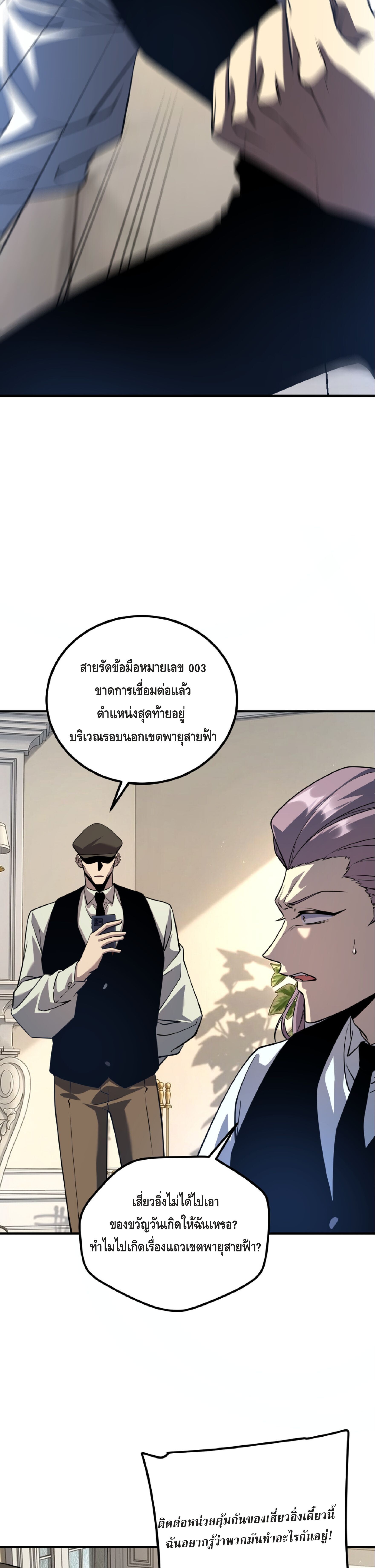 Awakening the Purple Thunder at the Beginning ปลุกอาชีพระดับ S เทพอัสนีม่วงสวรรค์ ตอนที่ 57 page 21