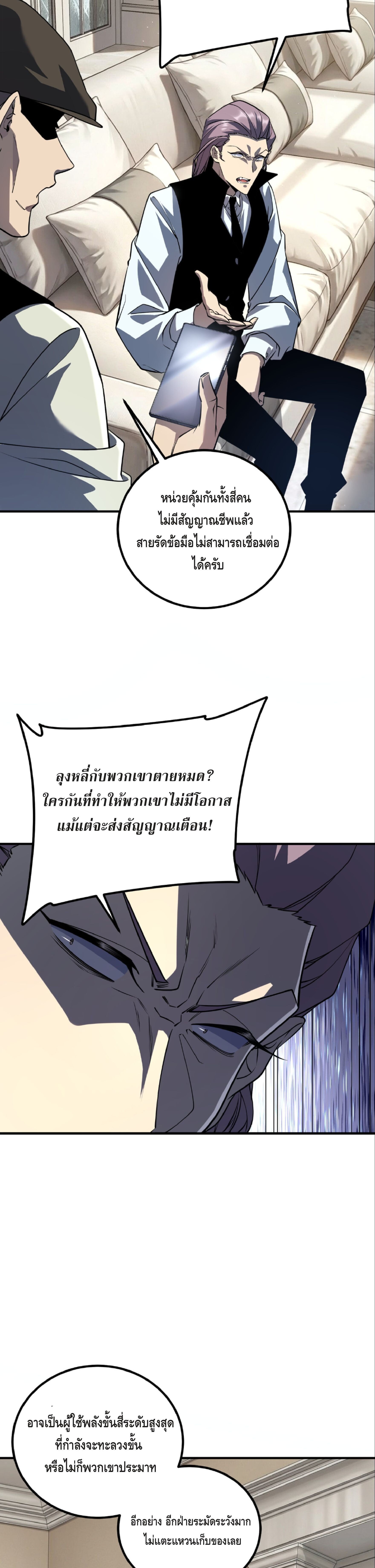 Awakening the Purple Thunder at the Beginning ปลุกอาชีพระดับ S เทพอัสนีม่วงสวรรค์ ตอนที่ 57 page 22