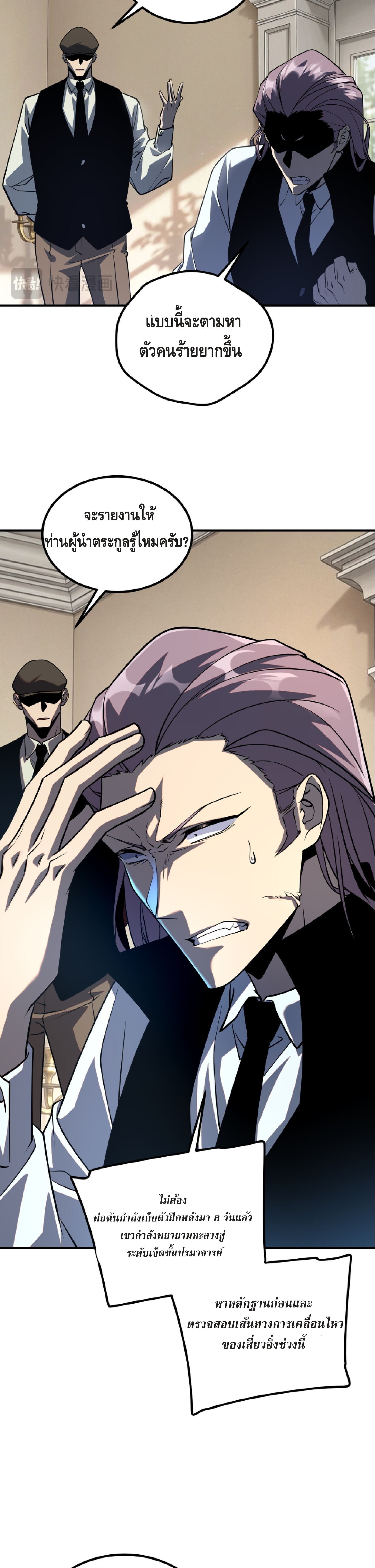 Awakening the Purple Thunder at the Beginning ปลุกอาชีพระดับ S เทพอัสนีม่วงสวรรค์ ตอนที่ 57 page 23