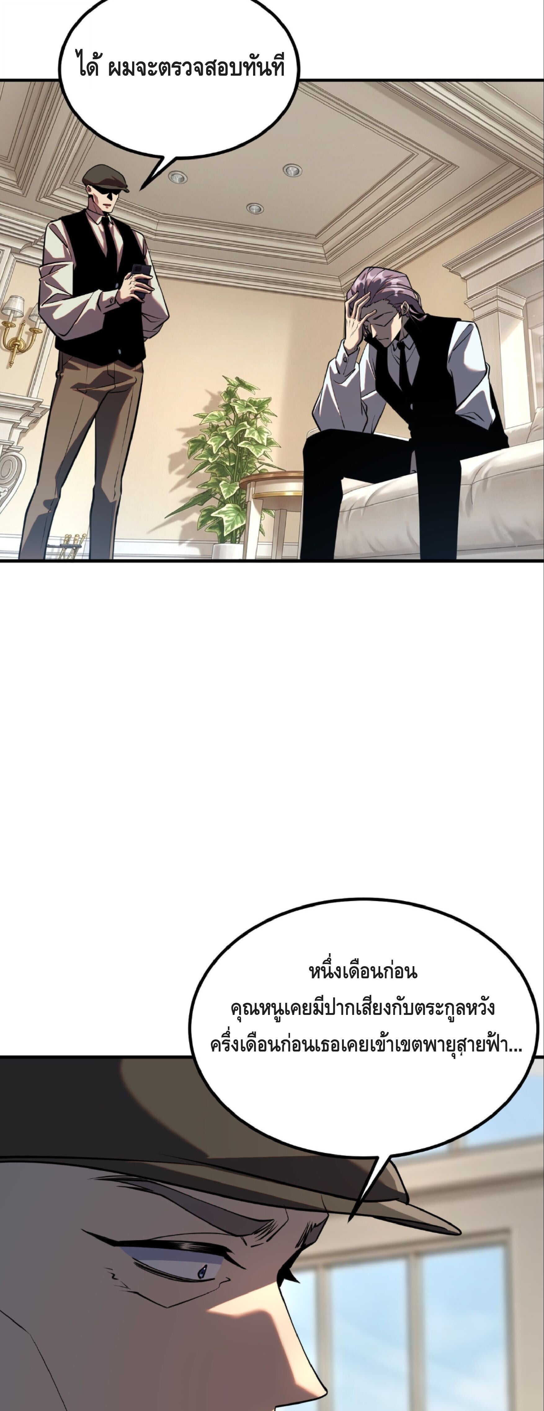 Awakening the Purple Thunder at the Beginning ปลุกอาชีพระดับ S เทพอัสนีม่วงสวรรค์ ตอนที่ 57 page 24