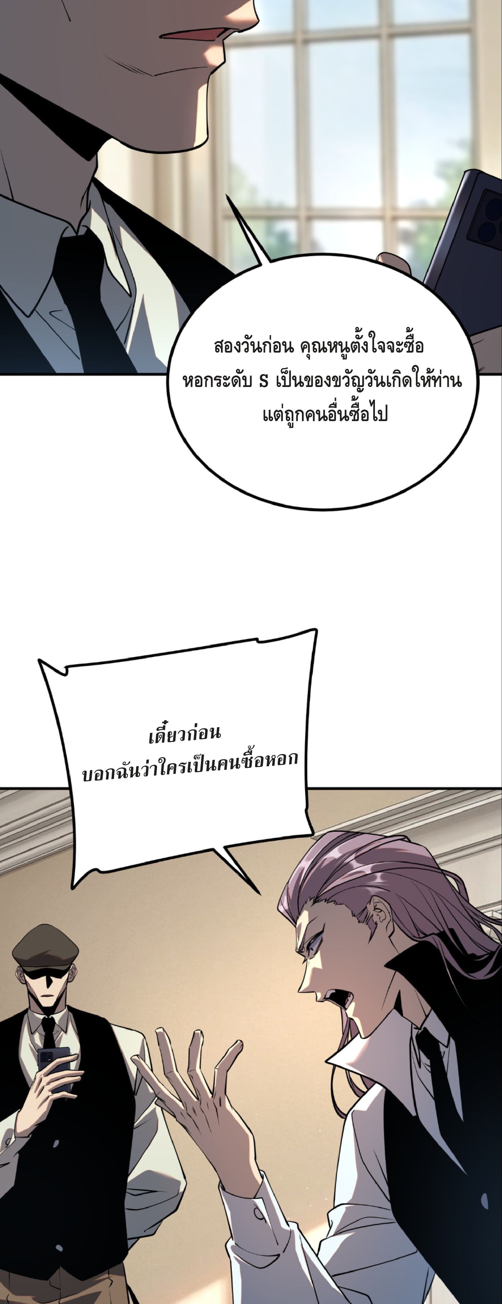 Awakening the Purple Thunder at the Beginning ปลุกอาชีพระดับ S เทพอัสนีม่วงสวรรค์ ตอนที่ 57 page 25