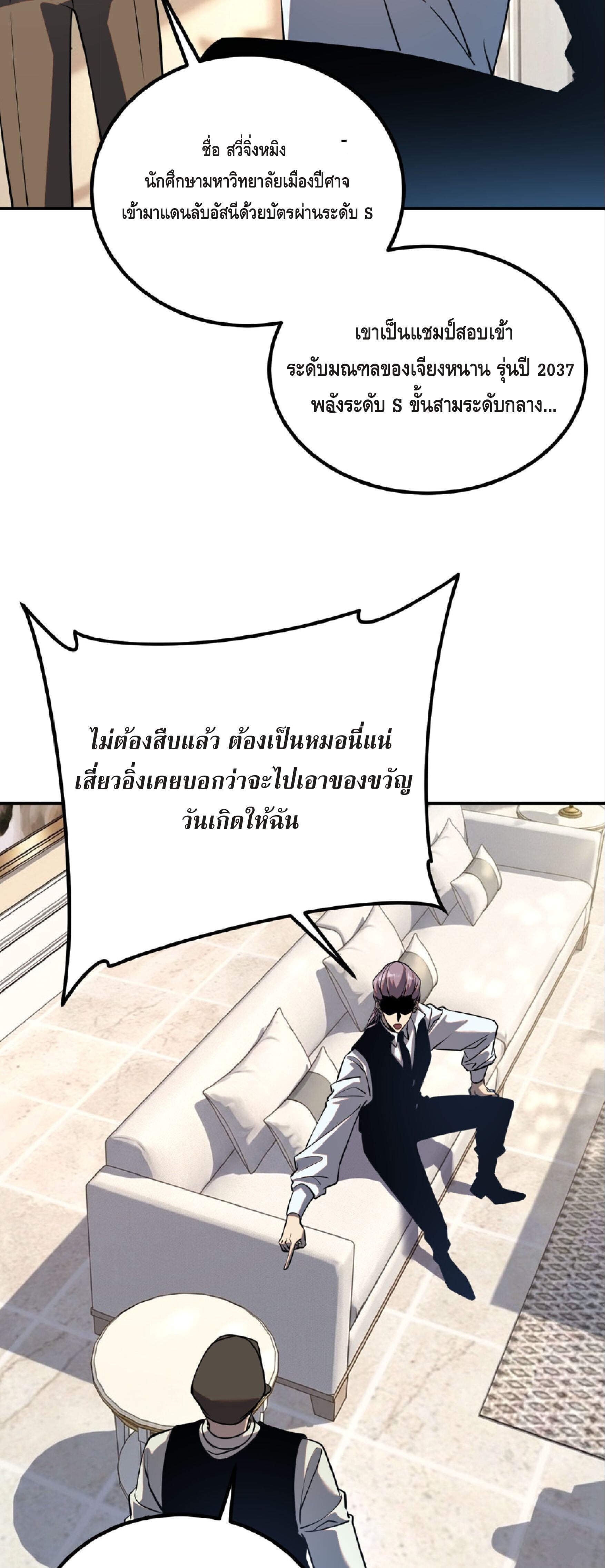 Awakening the Purple Thunder at the Beginning ปลุกอาชีพระดับ S เทพอัสนีม่วงสวรรค์ ตอนที่ 57 page 26