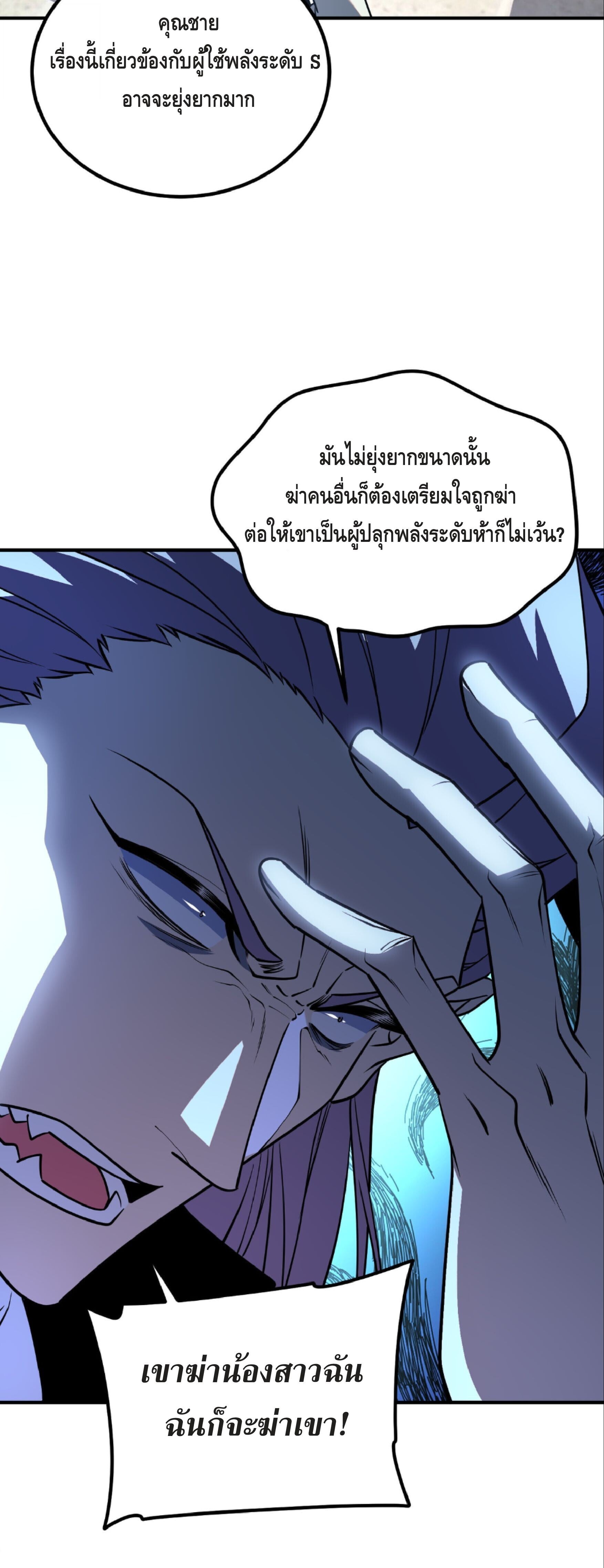 Awakening the Purple Thunder at the Beginning ปลุกอาชีพระดับ S เทพอัสนีม่วงสวรรค์ ตอนที่ 57 page 27