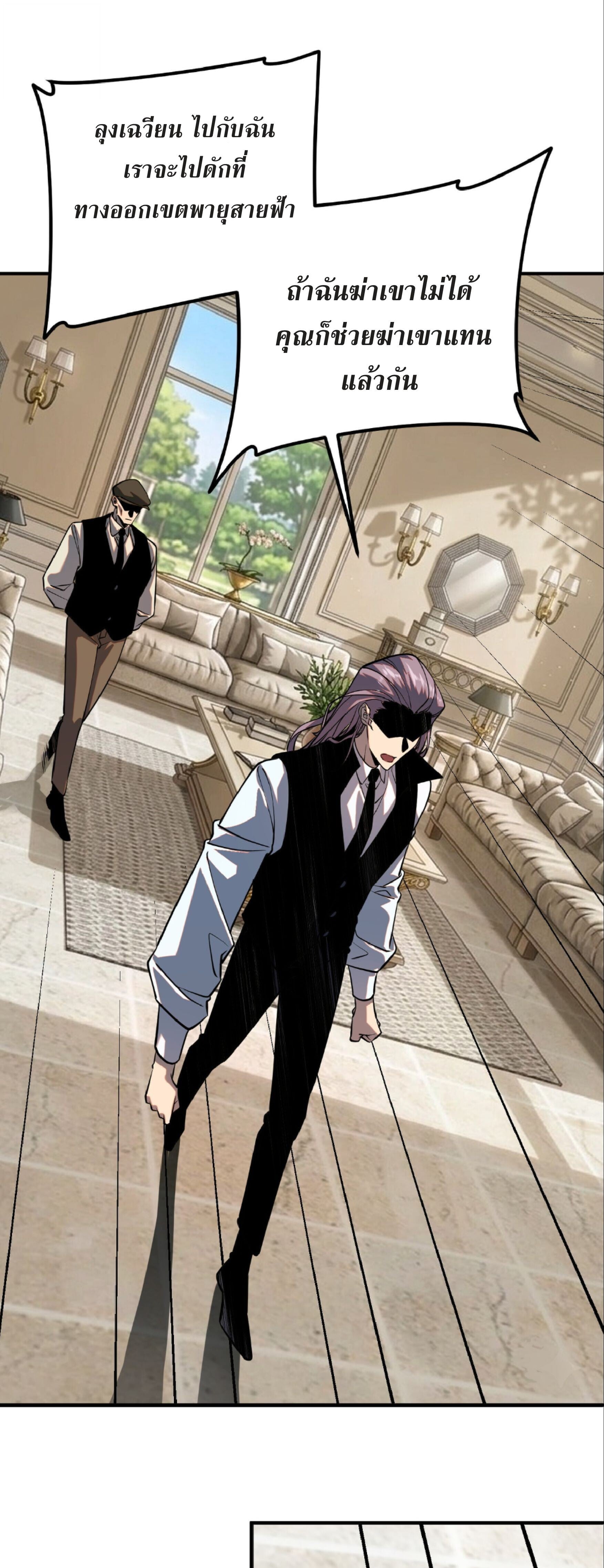 Awakening the Purple Thunder at the Beginning ปลุกอาชีพระดับ S เทพอัสนีม่วงสวรรค์ ตอนที่ 57 page 28