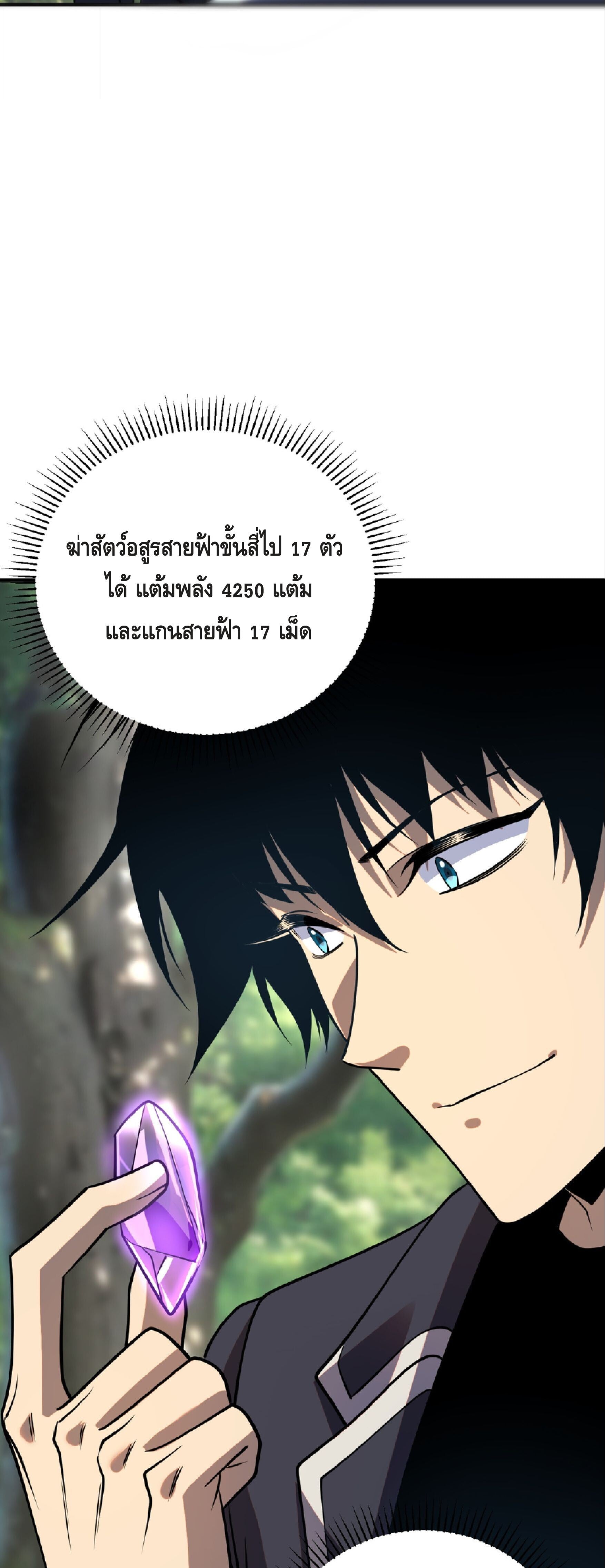 Awakening the Purple Thunder at the Beginning ปลุกอาชีพระดับ S เทพอัสนีม่วงสวรรค์ ตอนที่ 57 page 30
