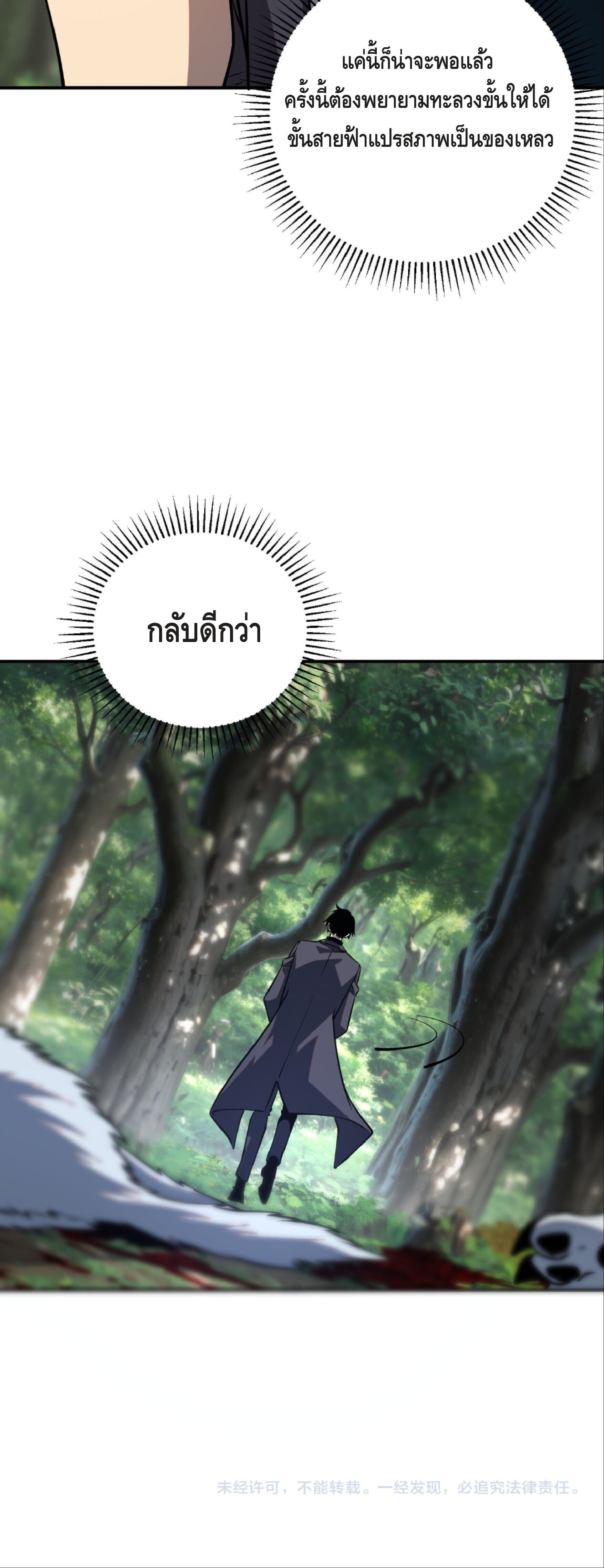 Awakening the Purple Thunder at the Beginning ปลุกอาชีพระดับ S เทพอัสนีม่วงสวรรค์ ตอนที่ 57 page 31