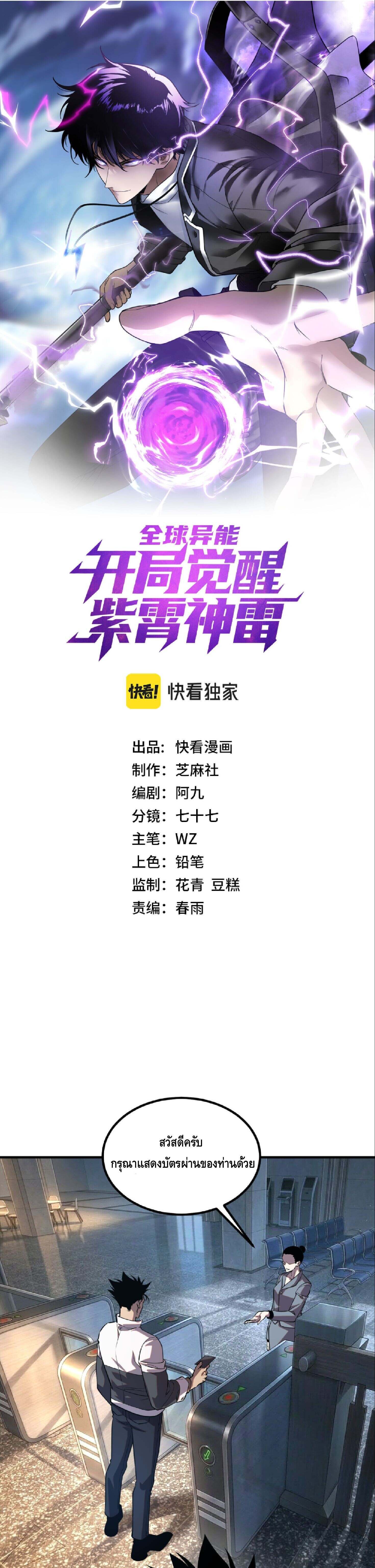 Awakening the Purple Thunder at the Beginning ปลุกอาชีพระดับ S เทพอัสนีม่วงสวรรค์ ตอนที่ 58 page 0