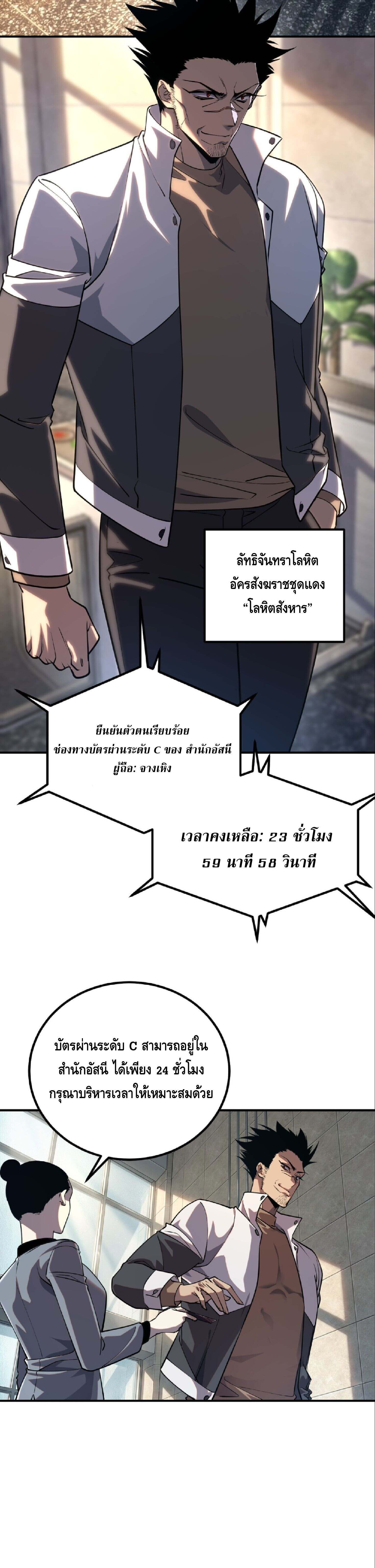 Awakening the Purple Thunder at the Beginning ปลุกอาชีพระดับ S เทพอัสนีม่วงสวรรค์ ตอนที่ 58 page 1