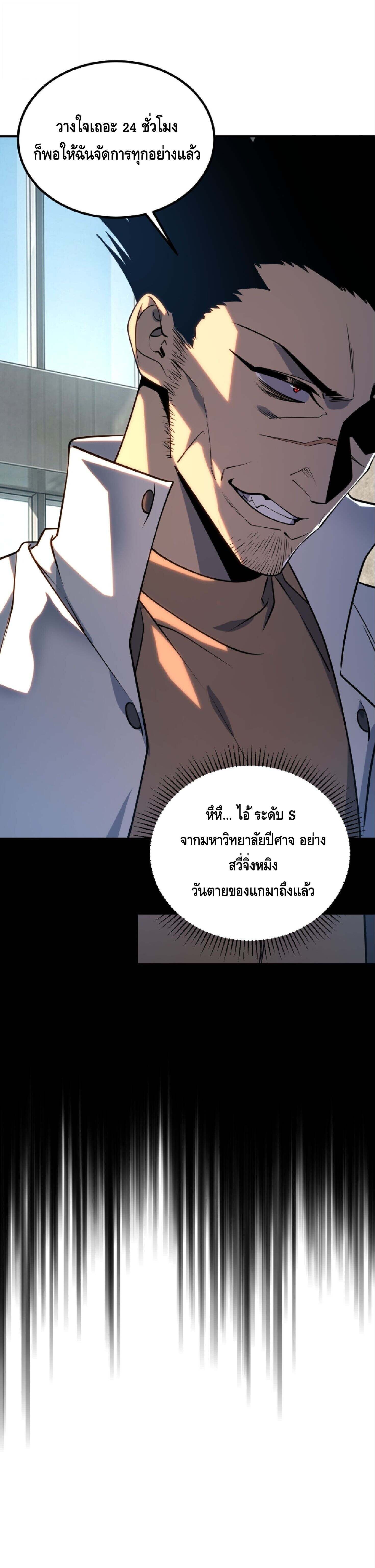 Awakening the Purple Thunder at the Beginning ปลุกอาชีพระดับ S เทพอัสนีม่วงสวรรค์ ตอนที่ 58 page 2