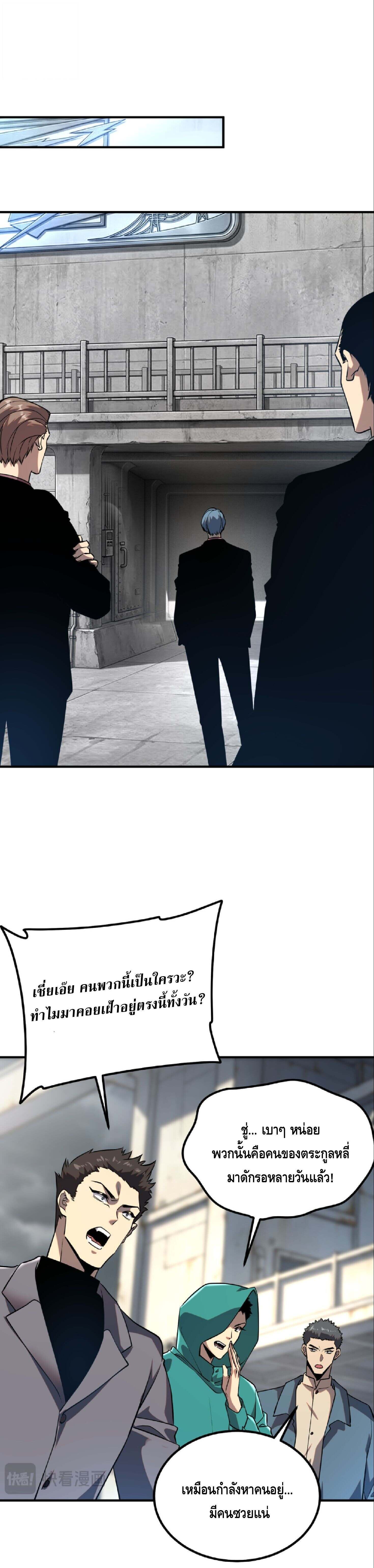 Awakening the Purple Thunder at the Beginning ปลุกอาชีพระดับ S เทพอัสนีม่วงสวรรค์ ตอนที่ 58 page 3