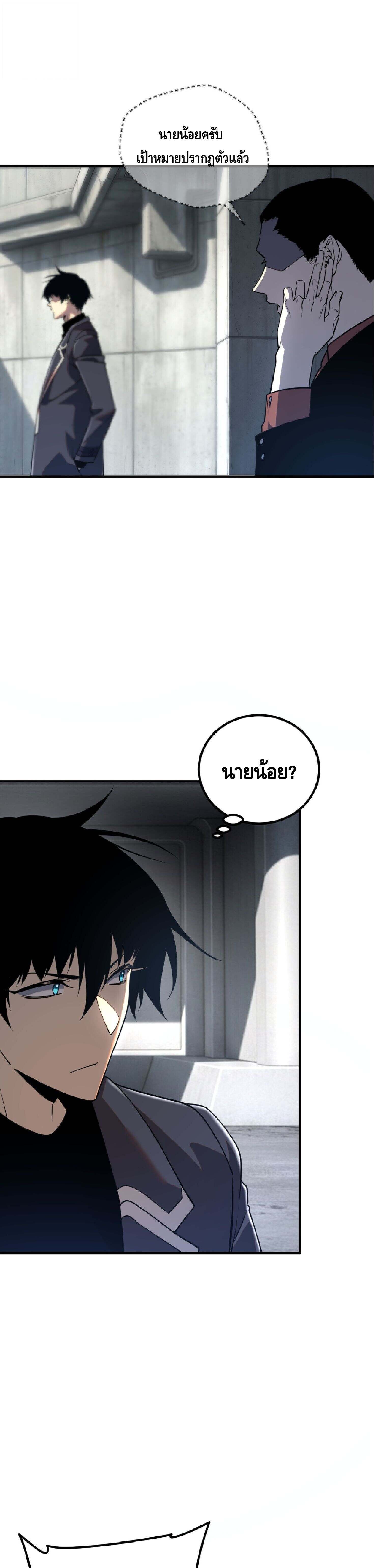 Awakening the Purple Thunder at the Beginning ปลุกอาชีพระดับ S เทพอัสนีม่วงสวรรค์ ตอนที่ 58 page 4