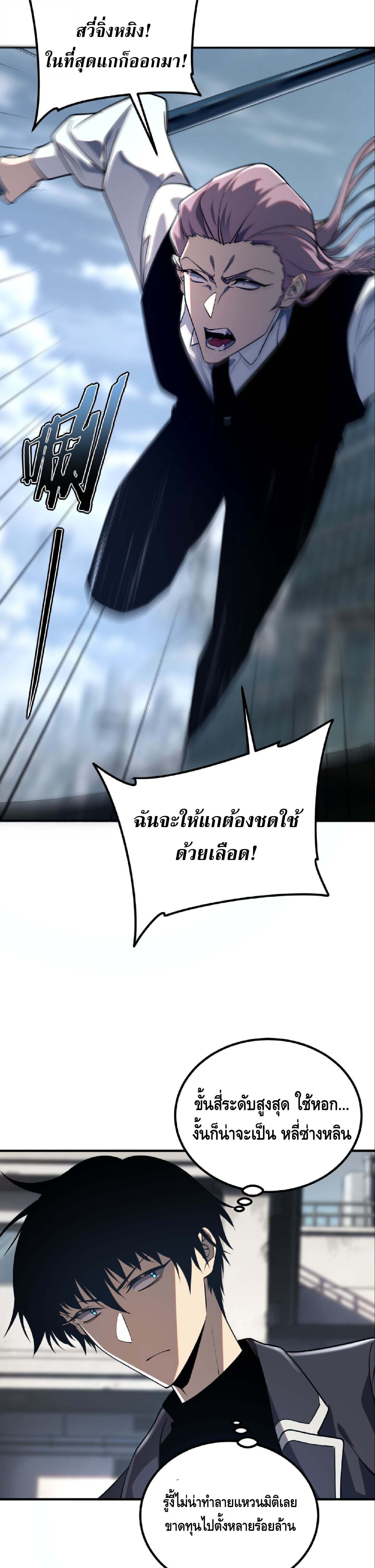 Awakening the Purple Thunder at the Beginning ปลุกอาชีพระดับ S เทพอัสนีม่วงสวรรค์ ตอนที่ 58 page 5