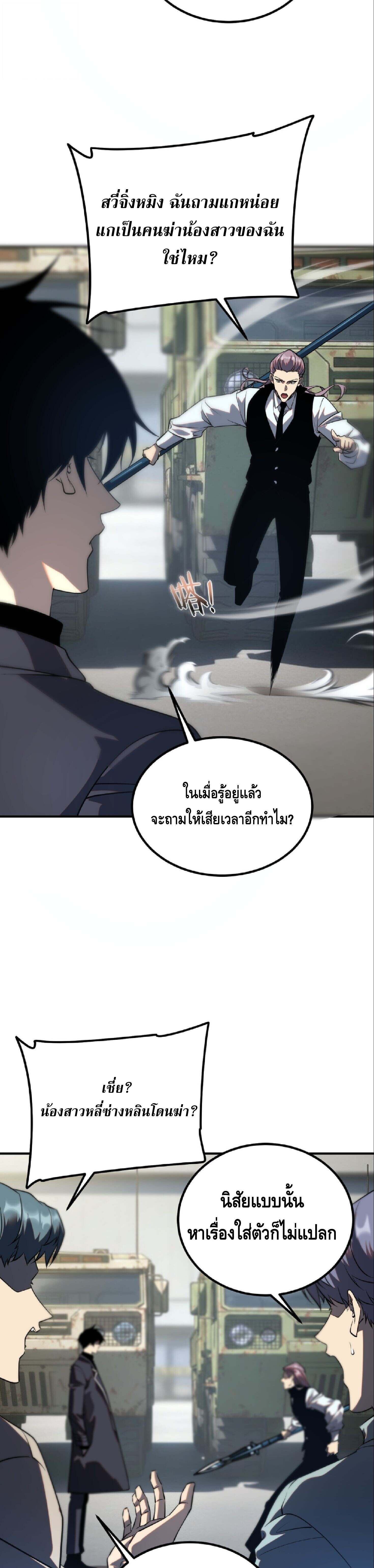 Awakening the Purple Thunder at the Beginning ปลุกอาชีพระดับ S เทพอัสนีม่วงสวรรค์ ตอนที่ 58 page 6