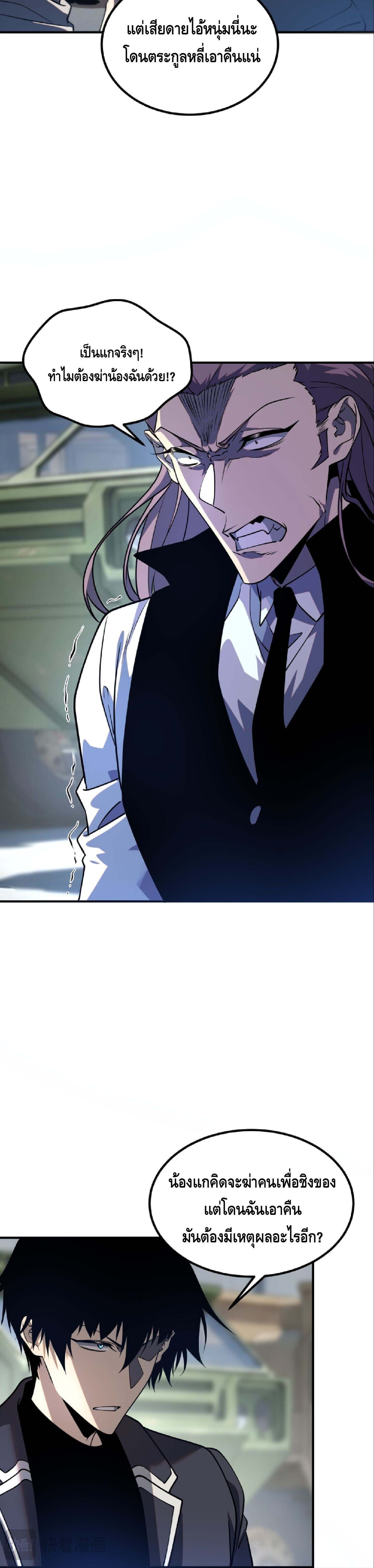 Awakening the Purple Thunder at the Beginning ปลุกอาชีพระดับ S เทพอัสนีม่วงสวรรค์ ตอนที่ 58 page 7
