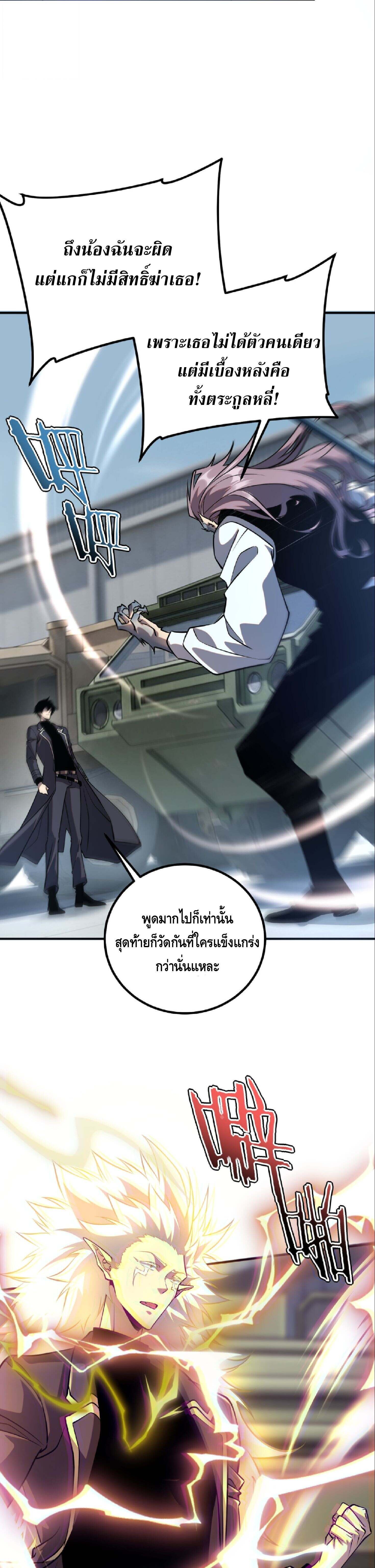 Awakening the Purple Thunder at the Beginning ปลุกอาชีพระดับ S เทพอัสนีม่วงสวรรค์ ตอนที่ 58 page 8