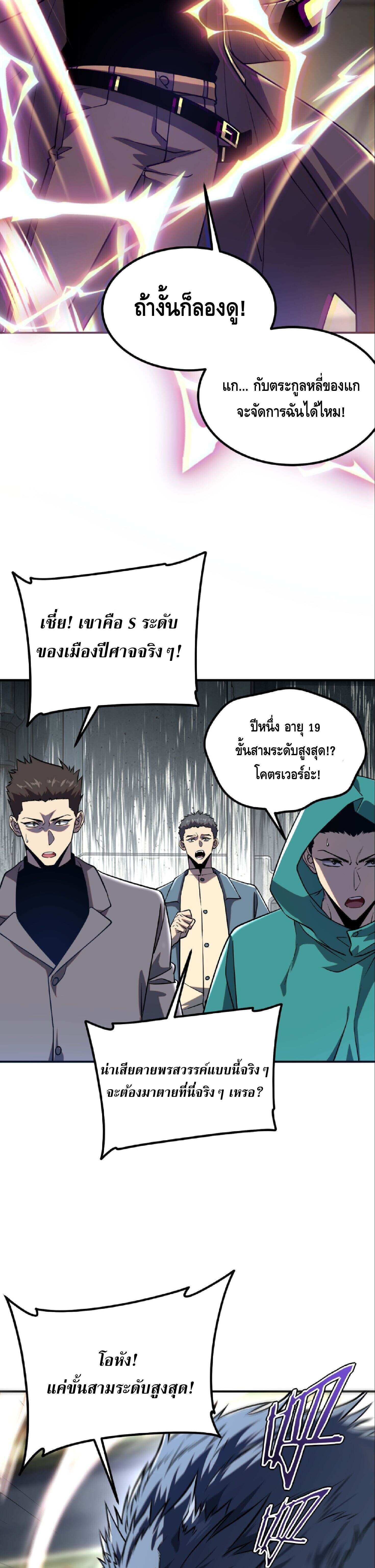 Awakening the Purple Thunder at the Beginning ปลุกอาชีพระดับ S เทพอัสนีม่วงสวรรค์ ตอนที่ 58 page 9